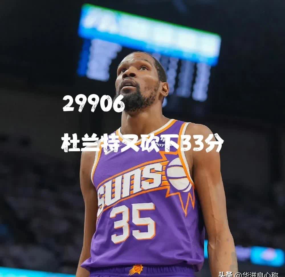 杜兰特伤愈复出，夺冠首场表现抢眼，热火球迷欢呼！的简单介绍